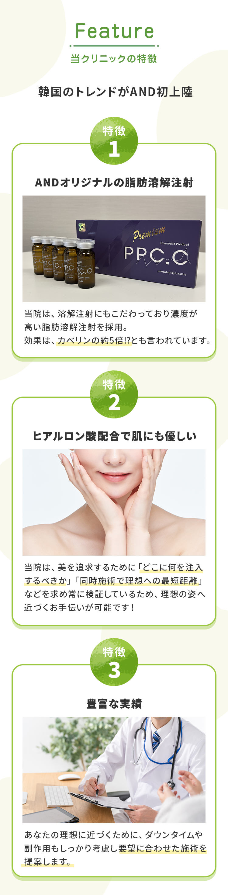 当クリニックの特徴